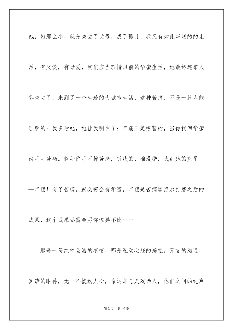 2024《青铜葵花》读后感_39_第3页