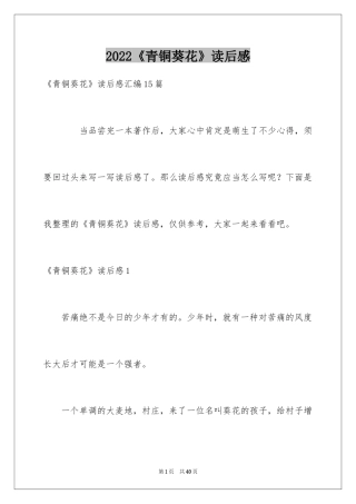 2024《青铜葵花》读后感_39