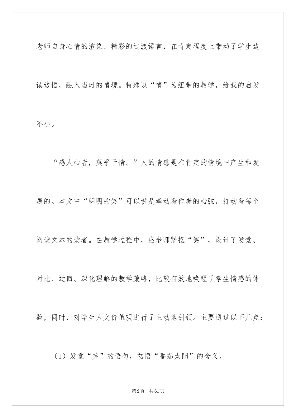 2024《番茄太阳》教学反思_第2页