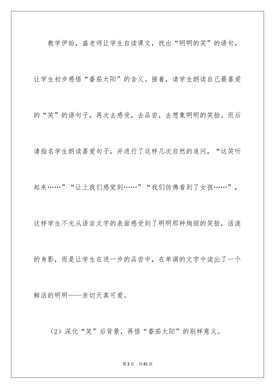 2024《番茄太阳》教学反思_第3页