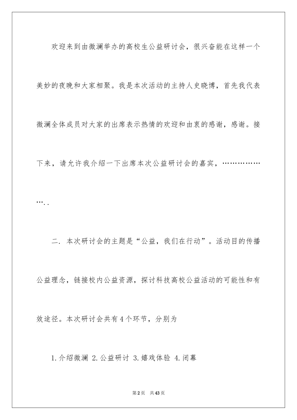 2024交流会主持词_18_第2页