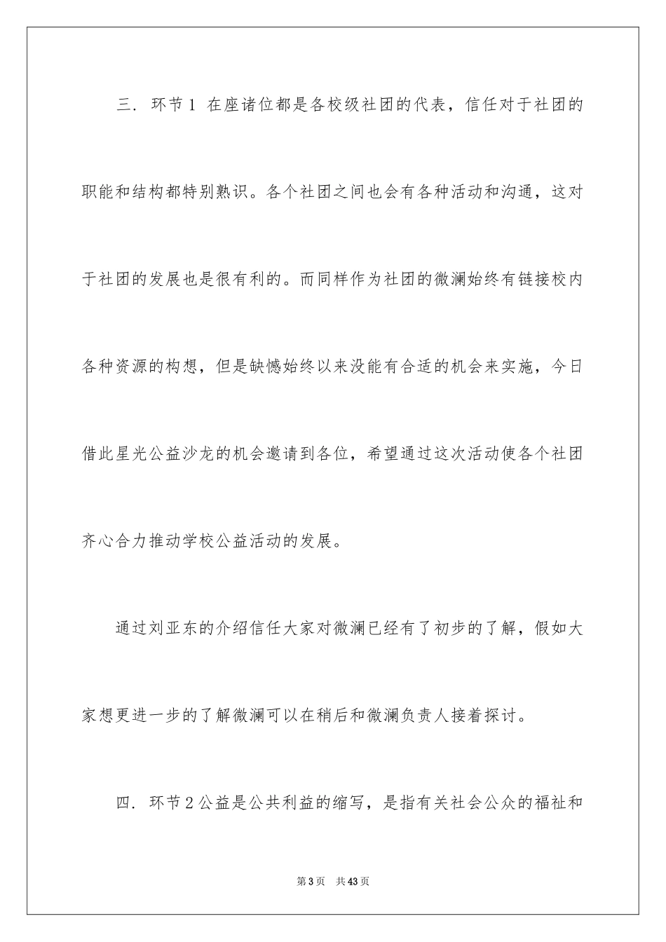 2024交流会主持词_18_第3页