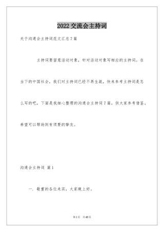 2024交流会主持词_18