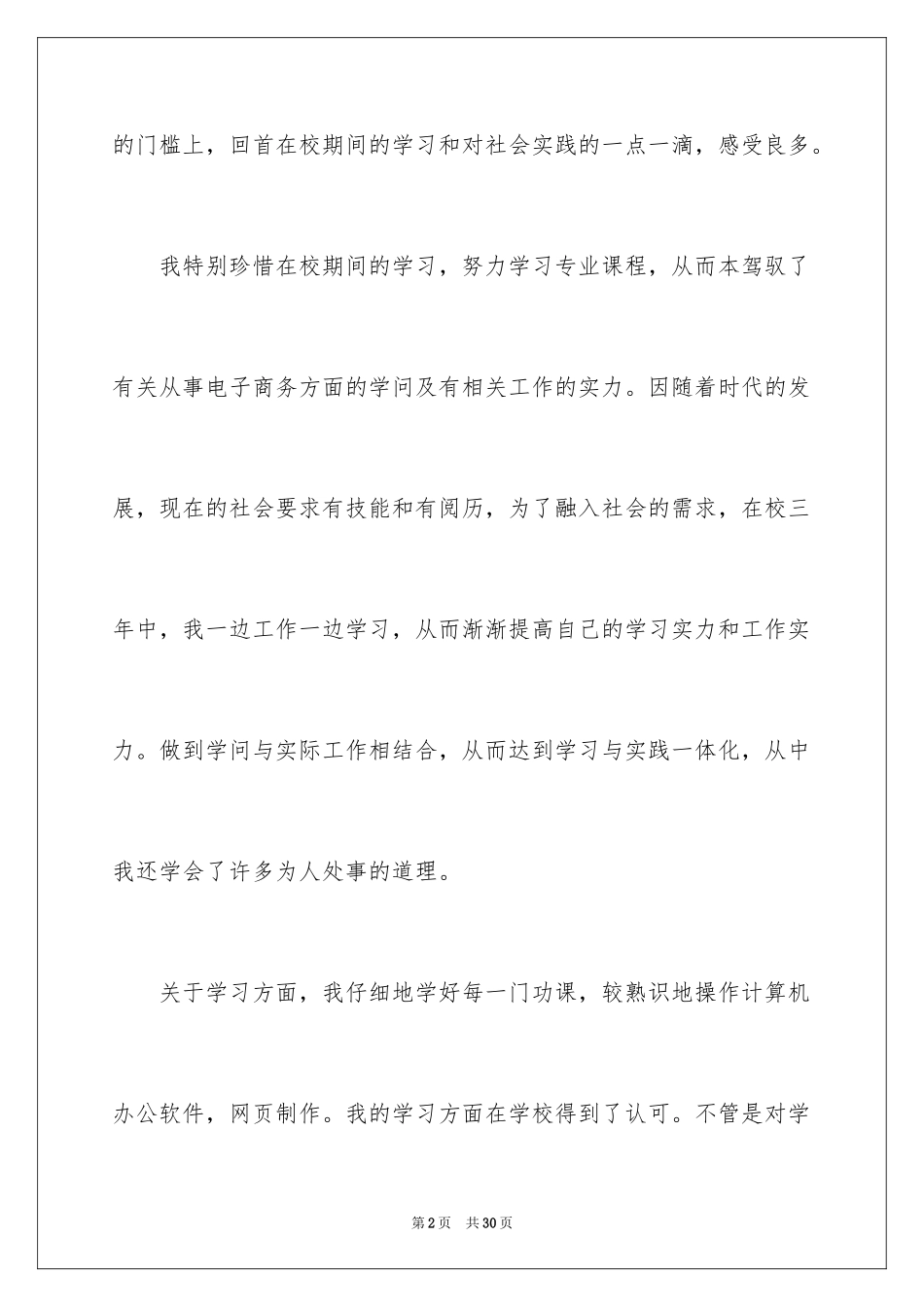 2024中专自我鉴定_72_第2页