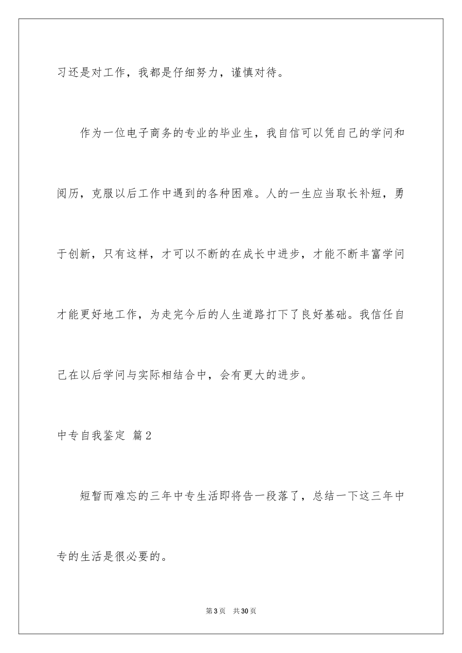 2024中专自我鉴定_72_第3页