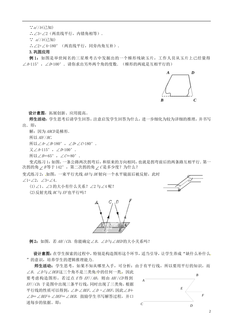 平行线的性质》教学设计新人教版_第2页