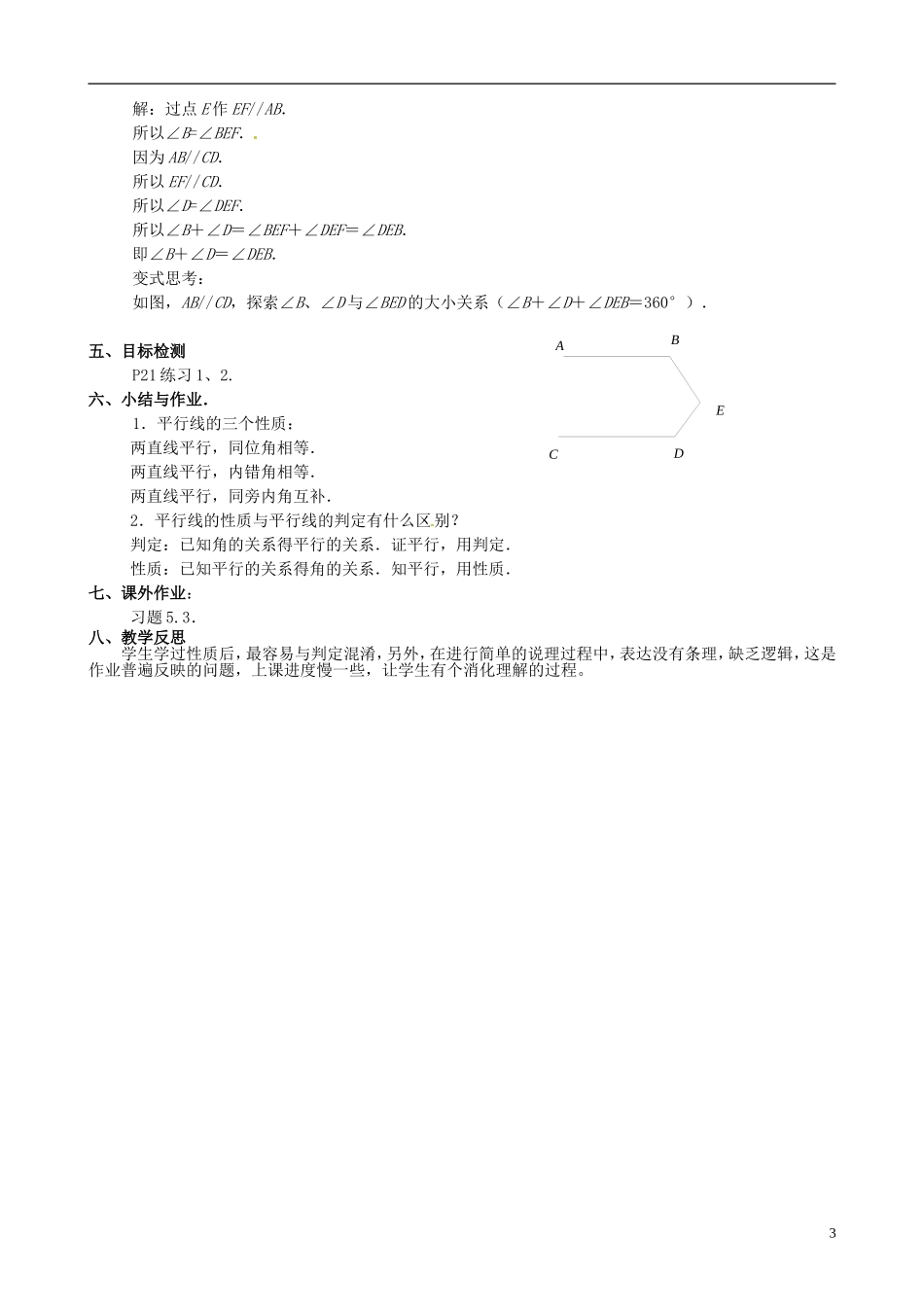 平行线的性质》教学设计新人教版_第3页