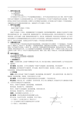 平行线的性质》教学设计新人教版