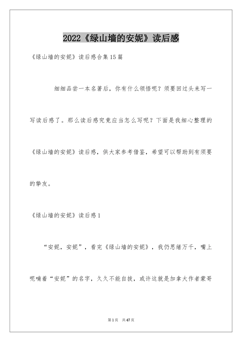 2024《绿山墙的安妮》读后感_8_第1页