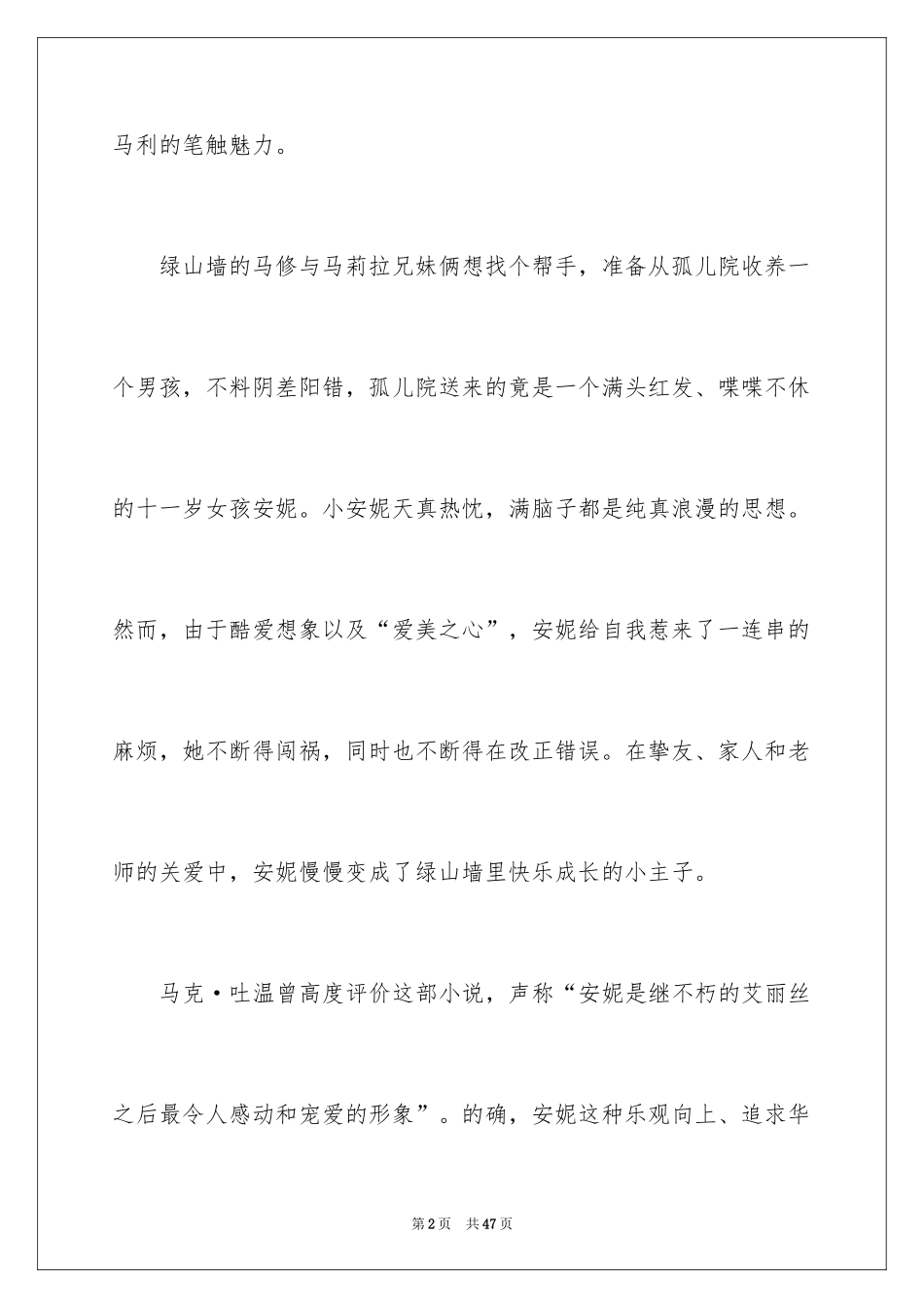 2024《绿山墙的安妮》读后感_8_第2页