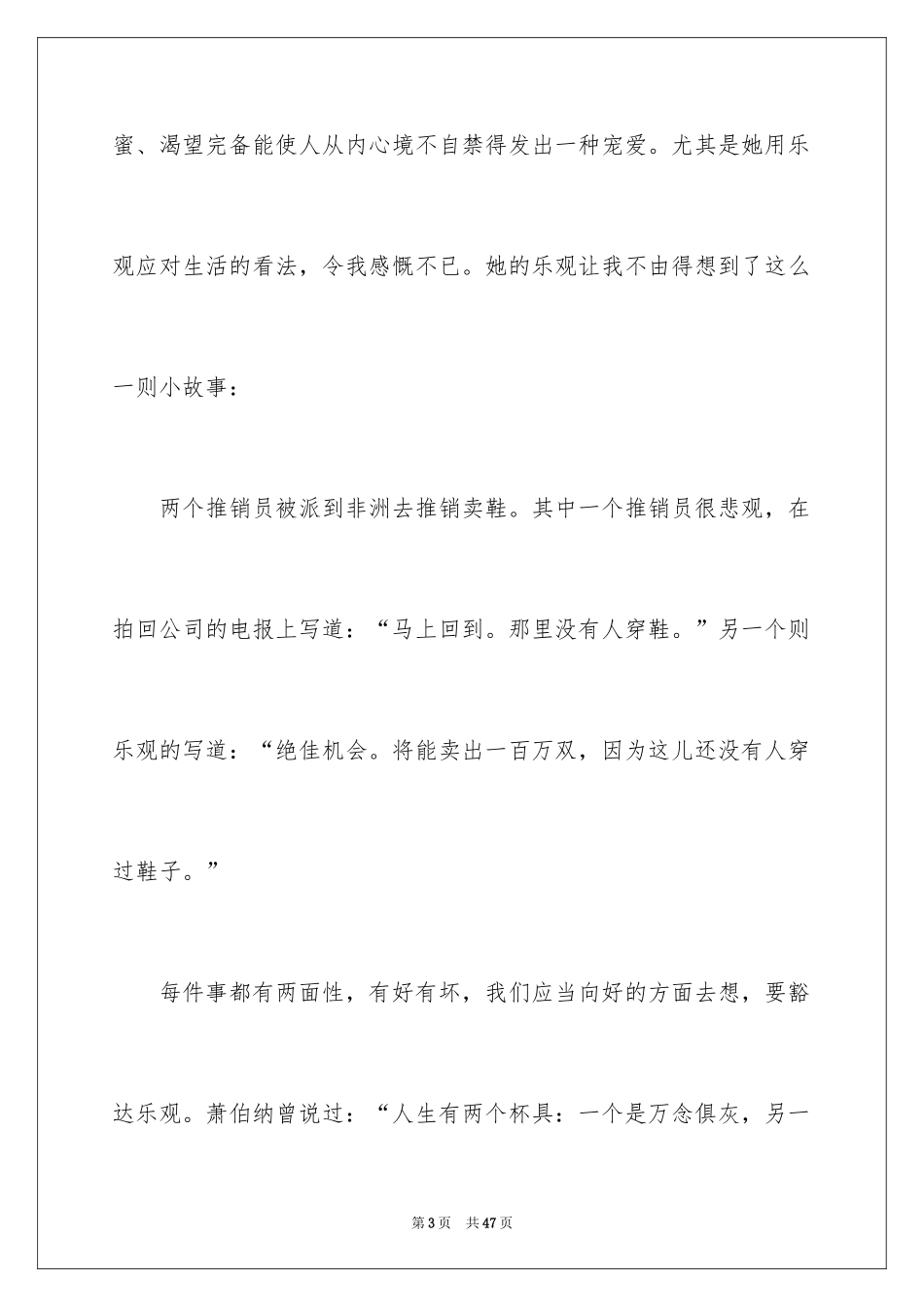 2024《绿山墙的安妮》读后感_8_第3页