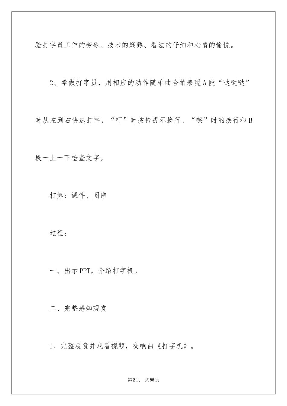 2024《打字机》大班教案_1_第2页