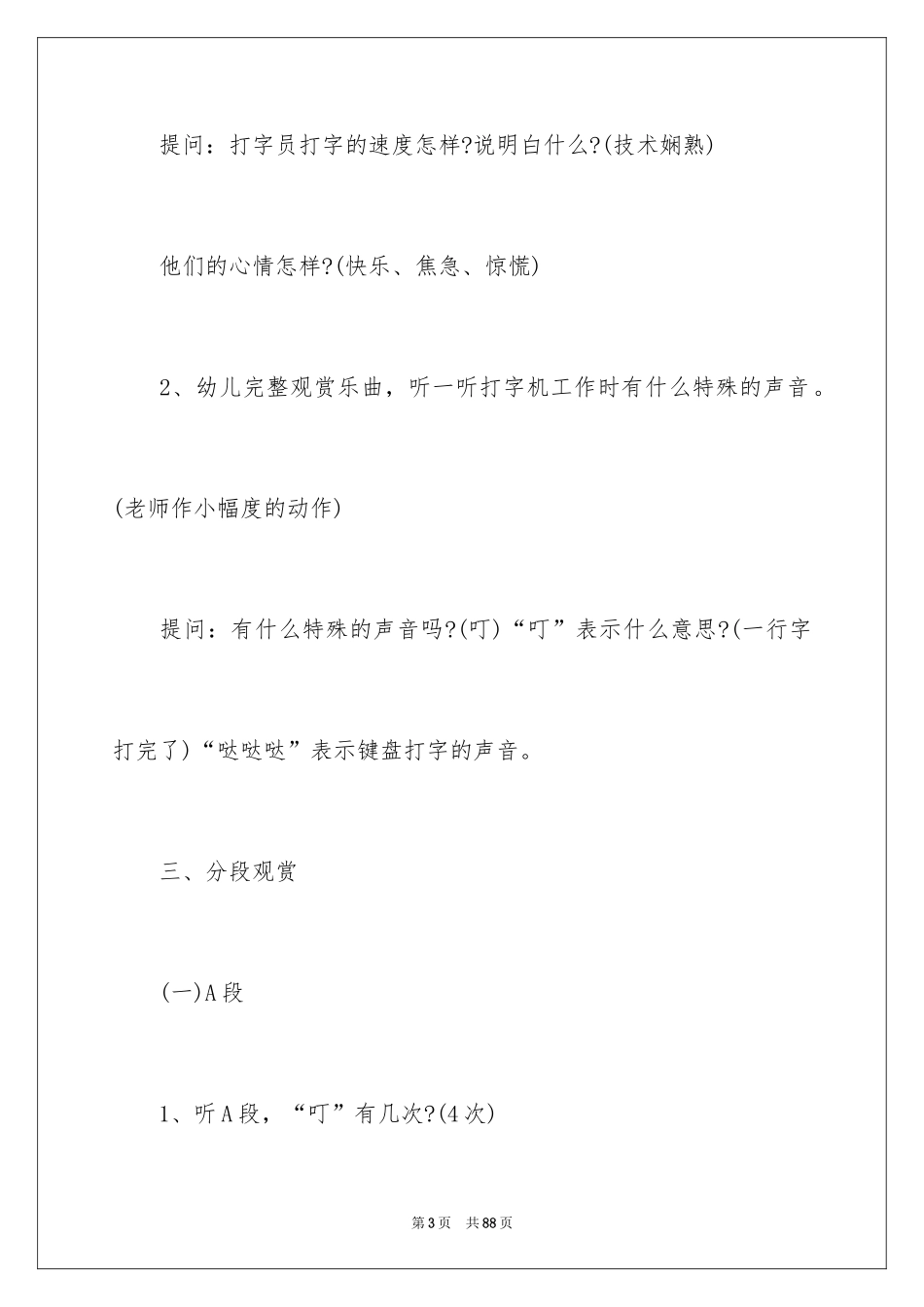 2024《打字机》大班教案_1_第3页