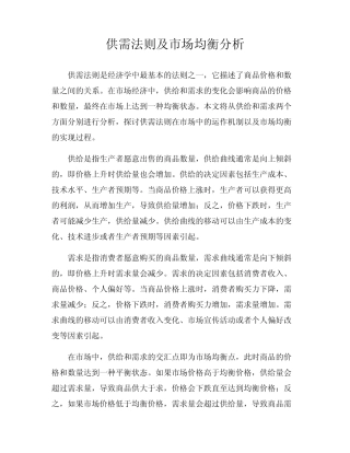 供需法则及市场均衡分析