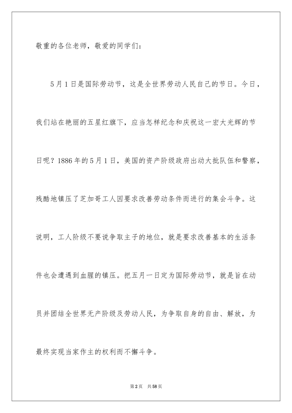 2024五一劳动节演讲稿_1913_第2页
