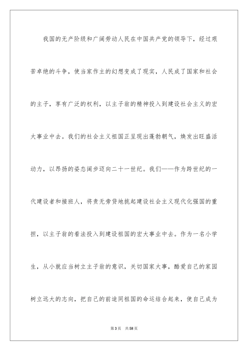 2024五一劳动节演讲稿_1913_第3页