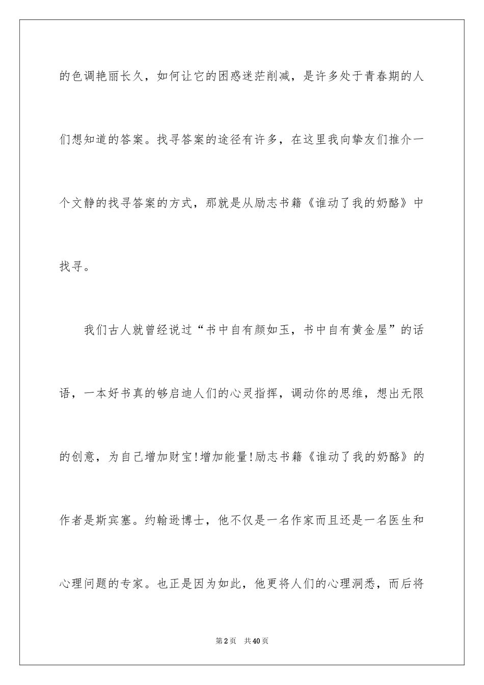 2024《谁动了我的奶酪》读后感_48_第2页