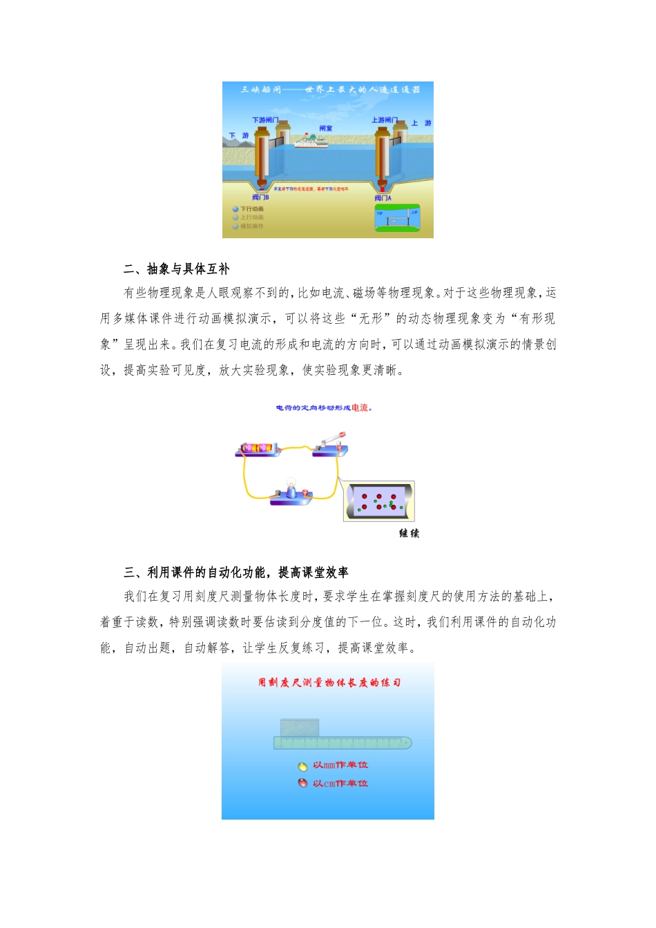 运用flash动画在物理复习课中创设问题情景（作业）(1)[25038]_第2页