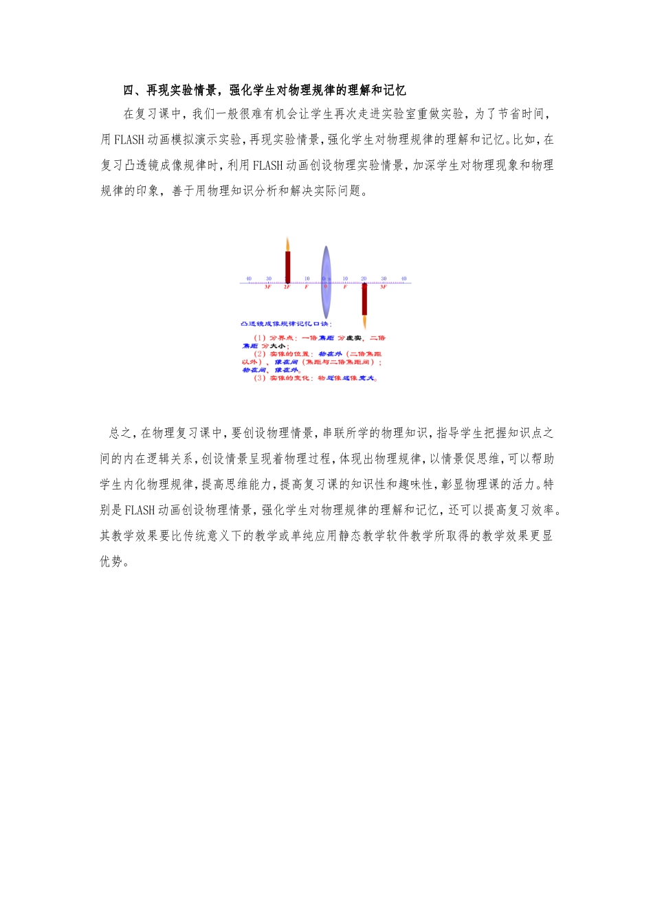 运用flash动画在物理复习课中创设问题情景（作业）(1)[25038]_第3页