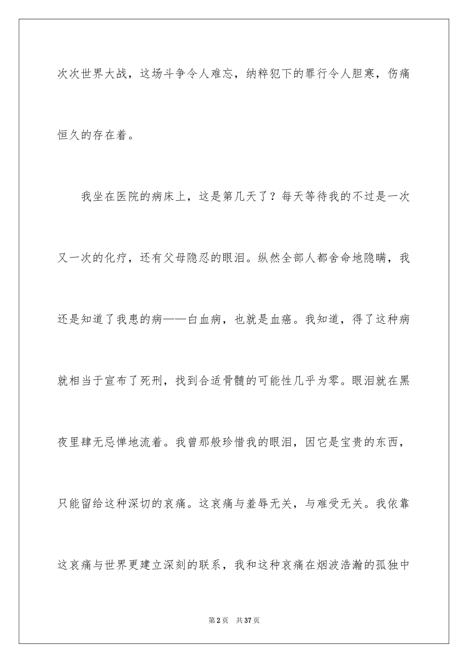 2024中考优秀作文_75_第2页