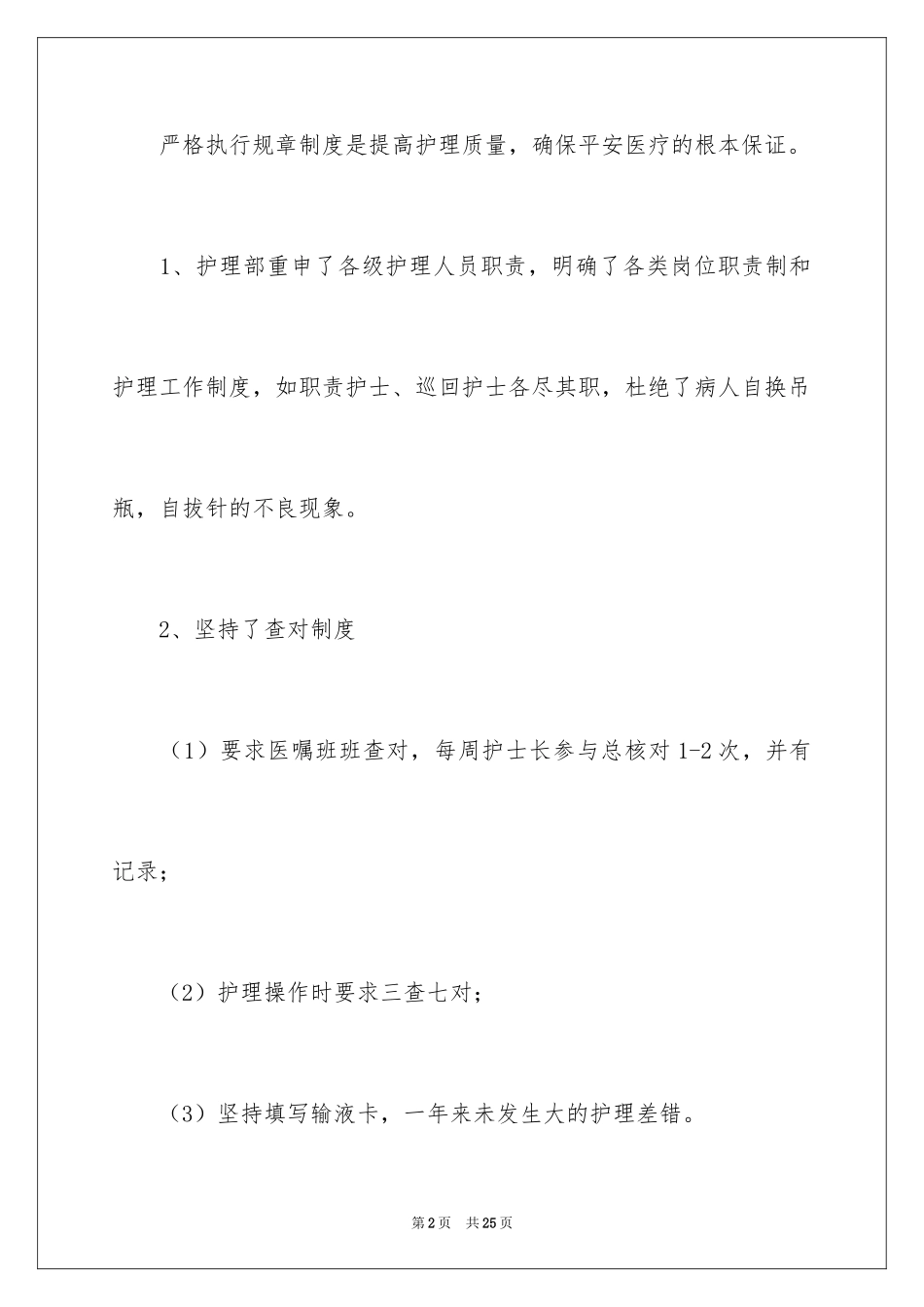 2024个人年终总结医疗行业_第2页