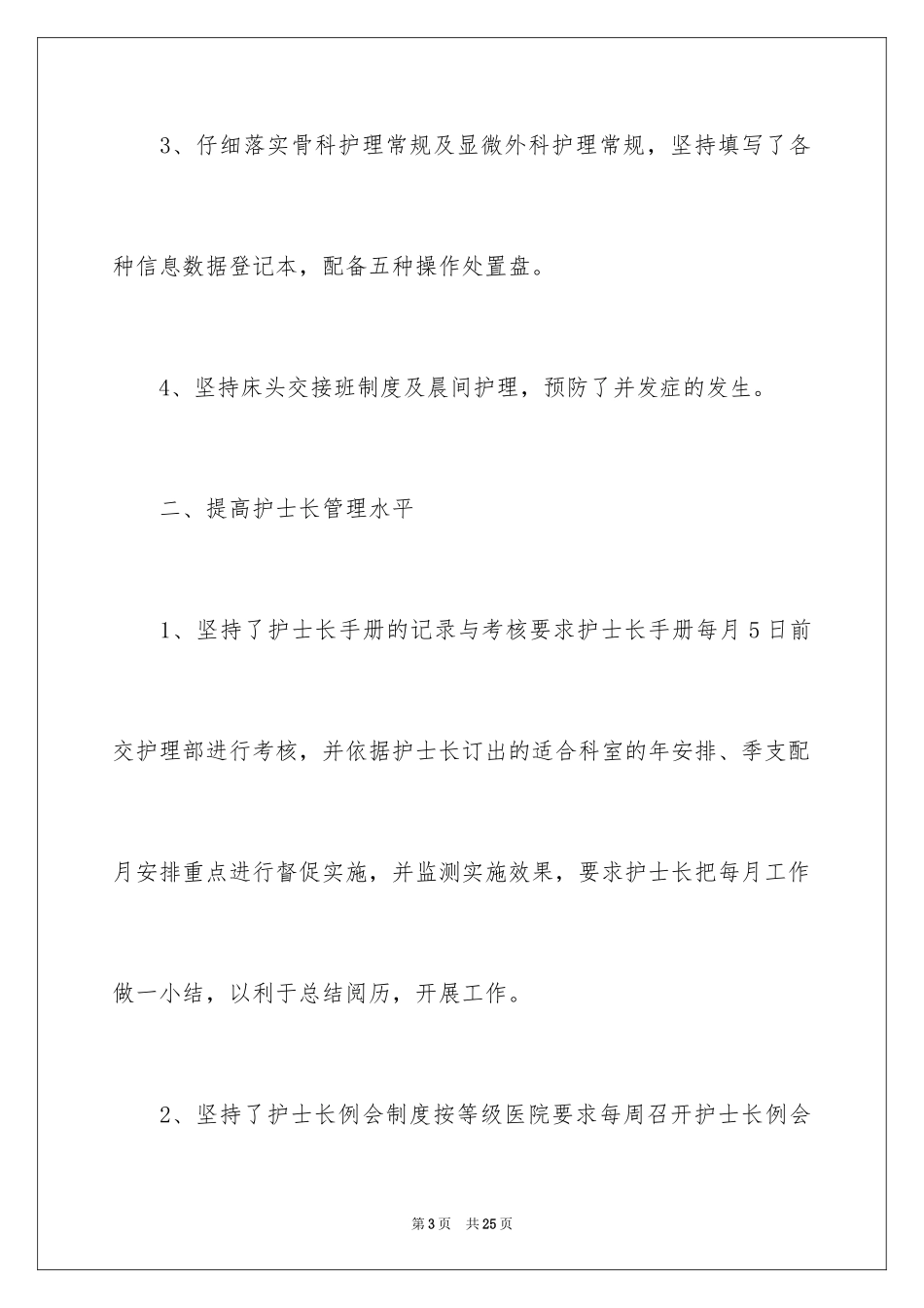 2024个人年终总结医疗行业_第3页