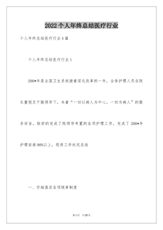2024个人年终总结医疗行业