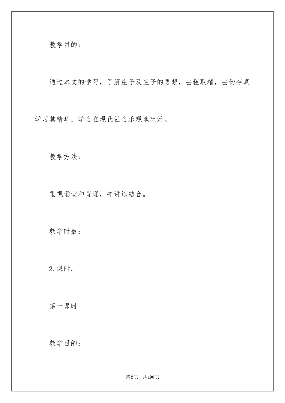2024《逍遥游》教学设计_1_第2页