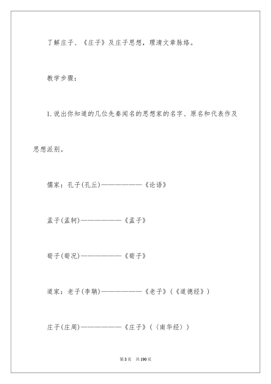 2024《逍遥游》教学设计_1_第3页