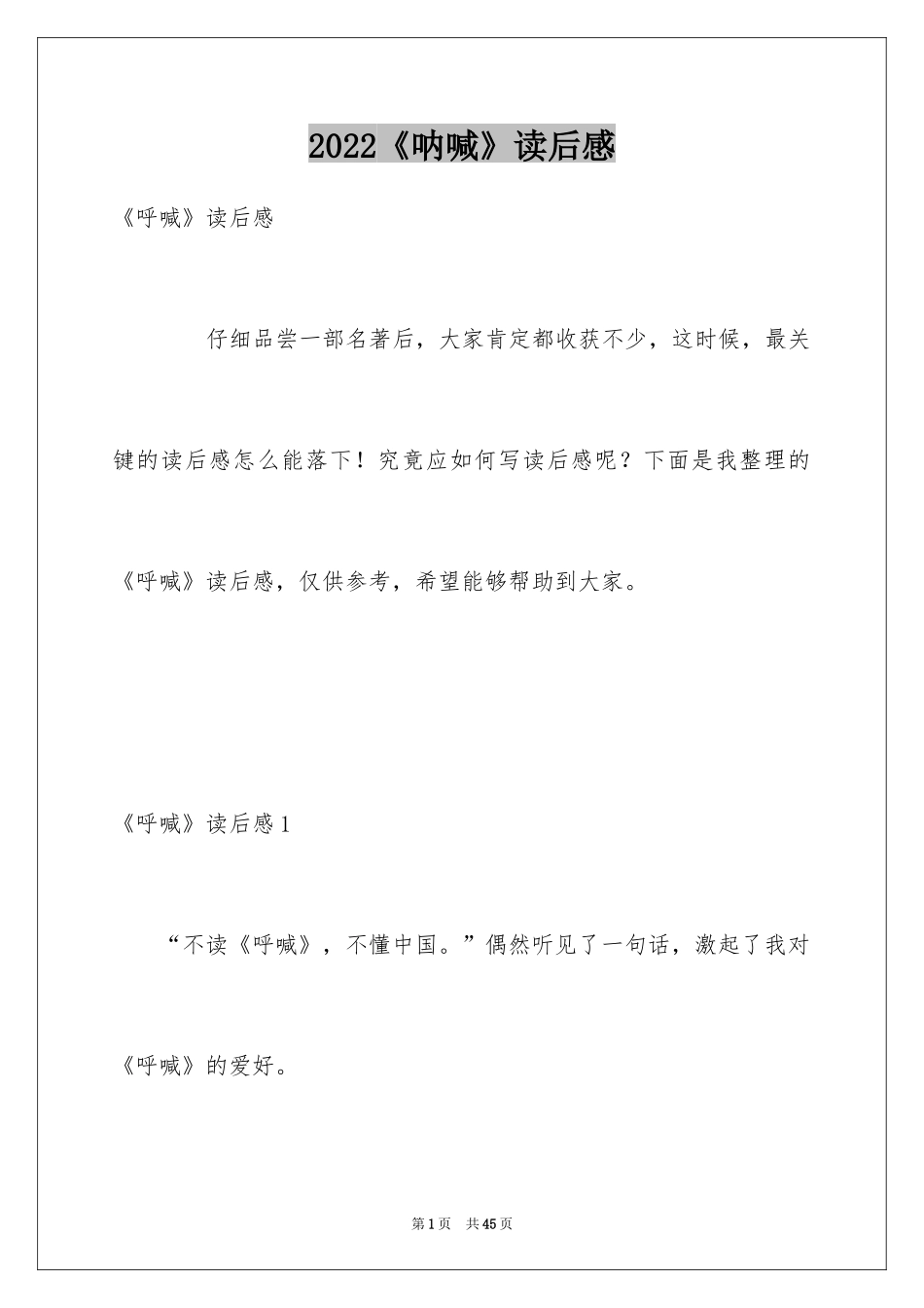 2024《呐喊》读后感_19_第1页