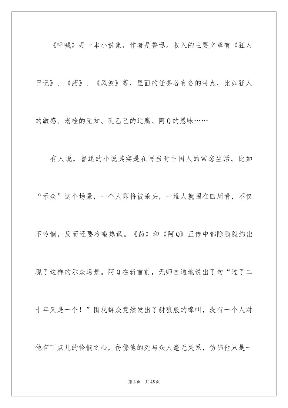 2024《呐喊》读后感_19_第2页