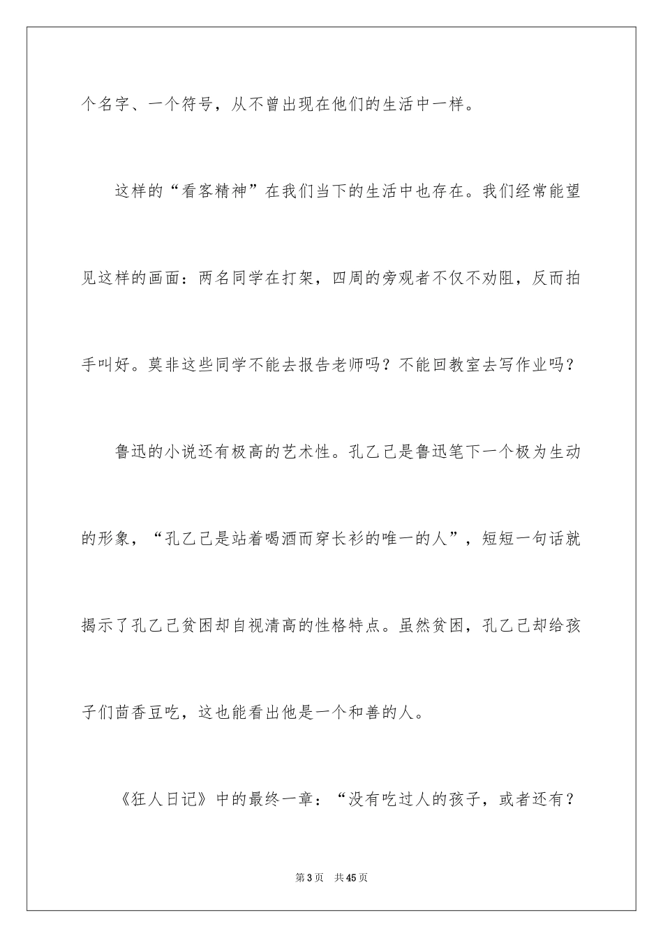 2024《呐喊》读后感_19_第3页