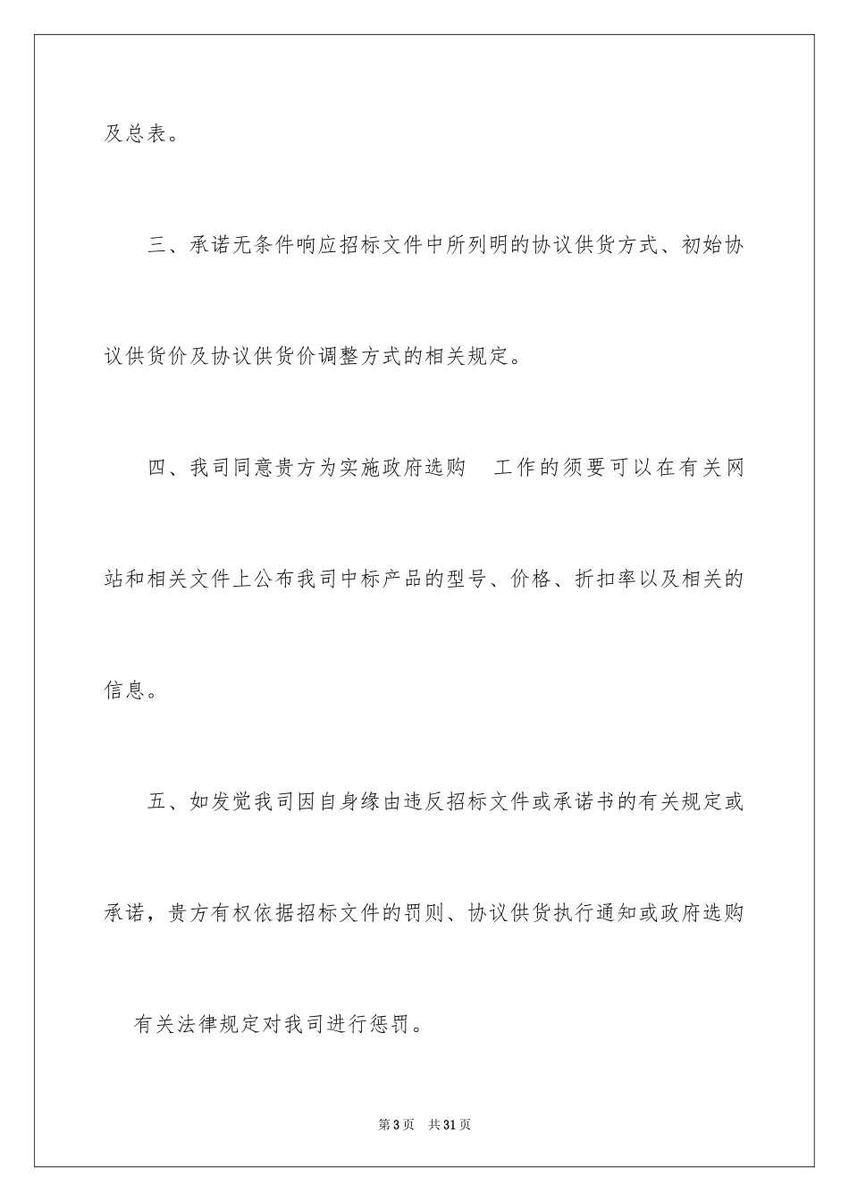 2024供货承诺书_40_第3页
