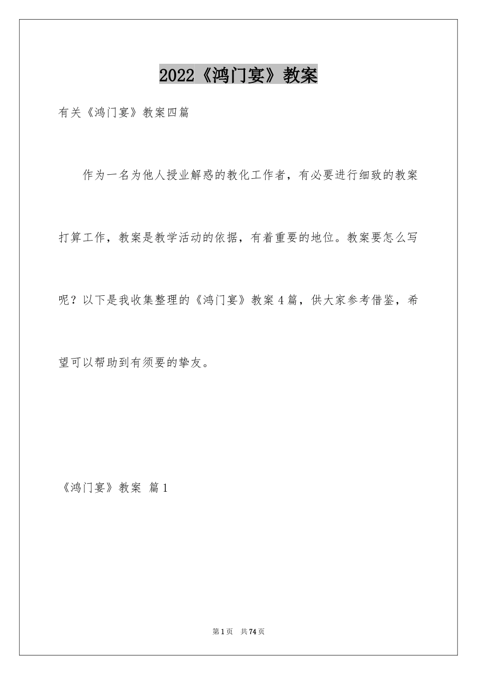 2024《鸿门宴》教案_1_第1页