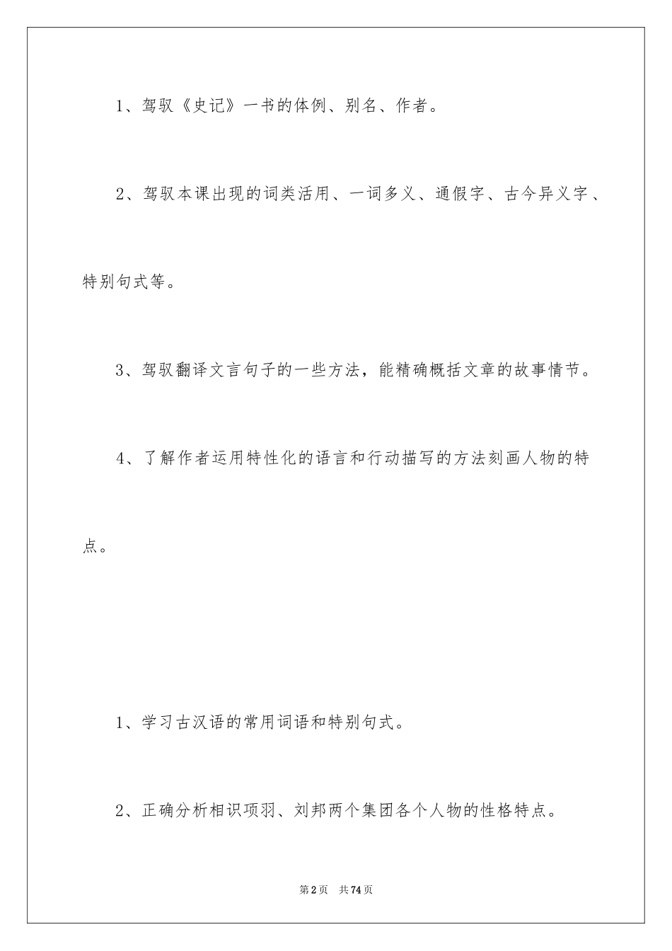 2024《鸿门宴》教案_1_第2页