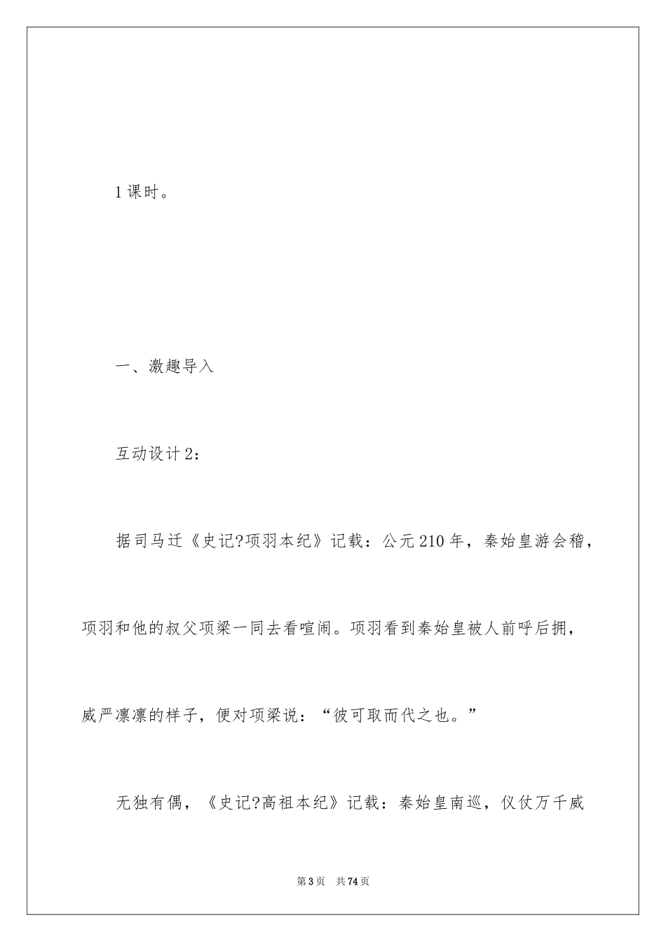 2024《鸿门宴》教案_1_第3页