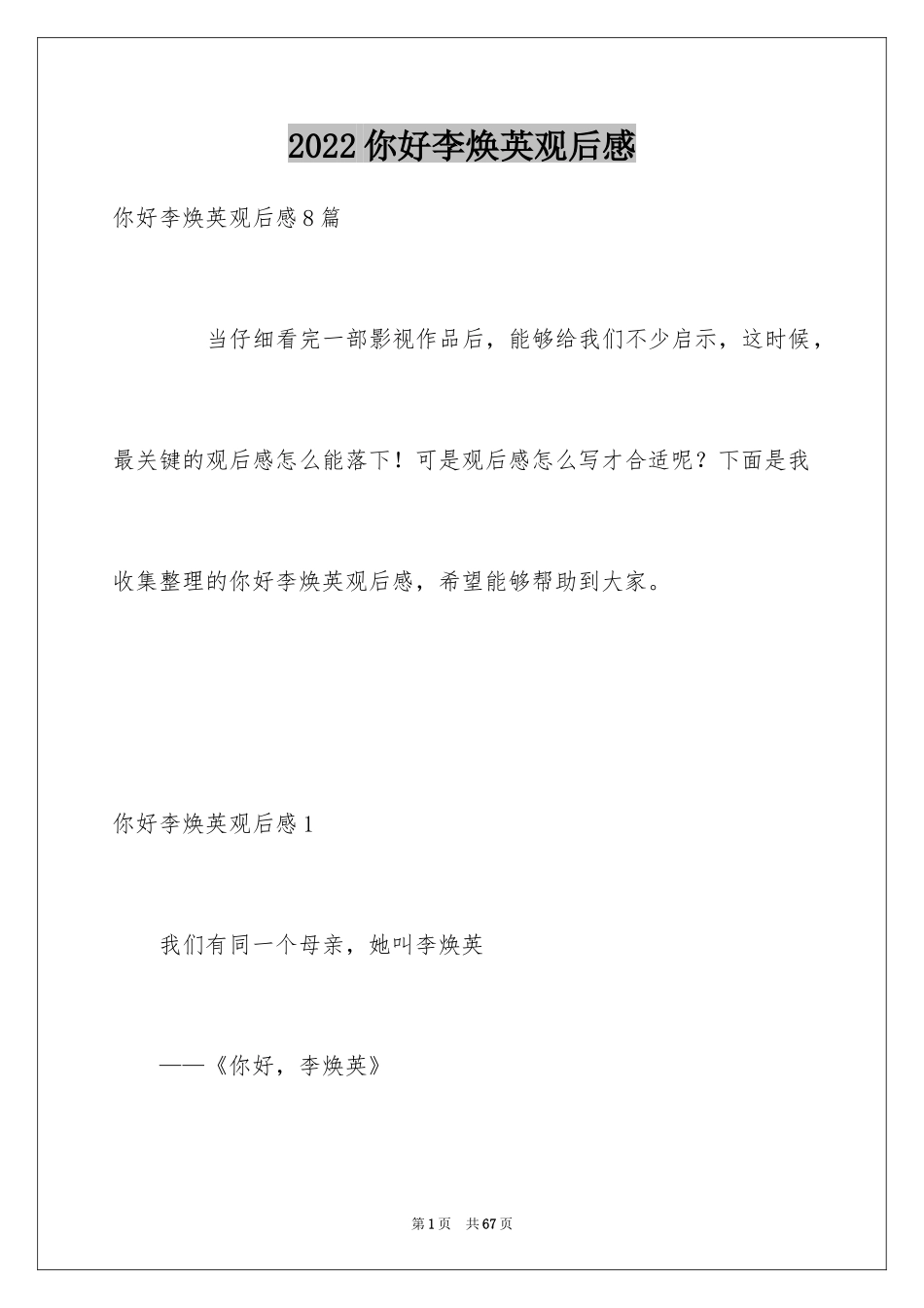 2024你好李焕英观后感_3_第1页