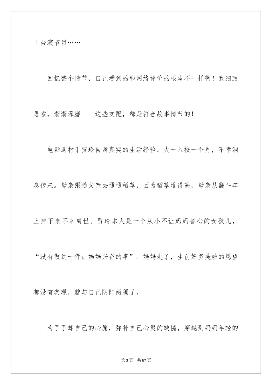 2024你好李焕英观后感_3_第3页