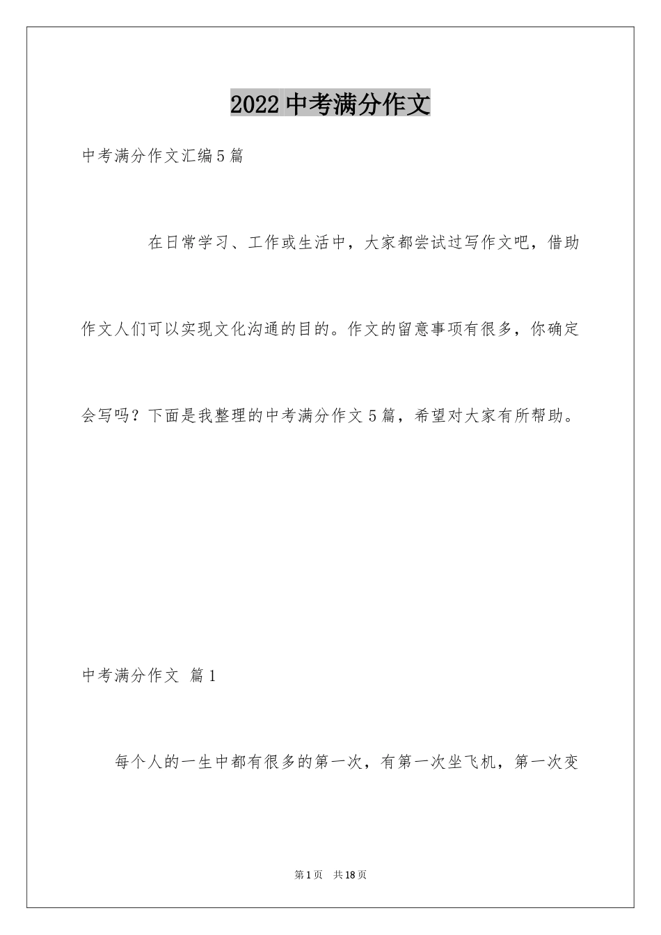 2024中考满分作文_243_第1页