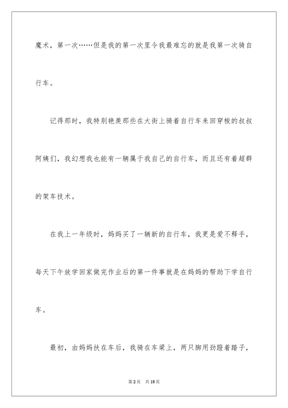 2024中考满分作文_243_第2页