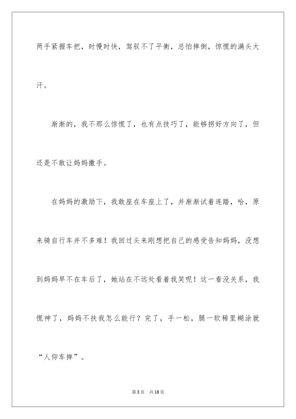 2024中考满分作文_243_第3页