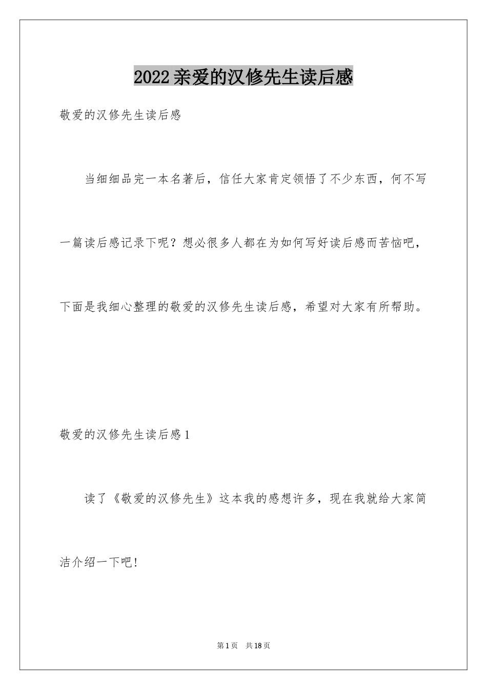 2024亲爱的汉修先生读后感_10_第1页