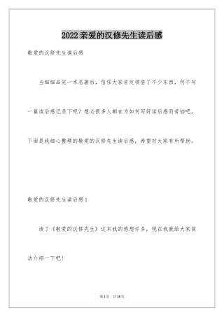 2024亲爱的汉修先生读后感_10