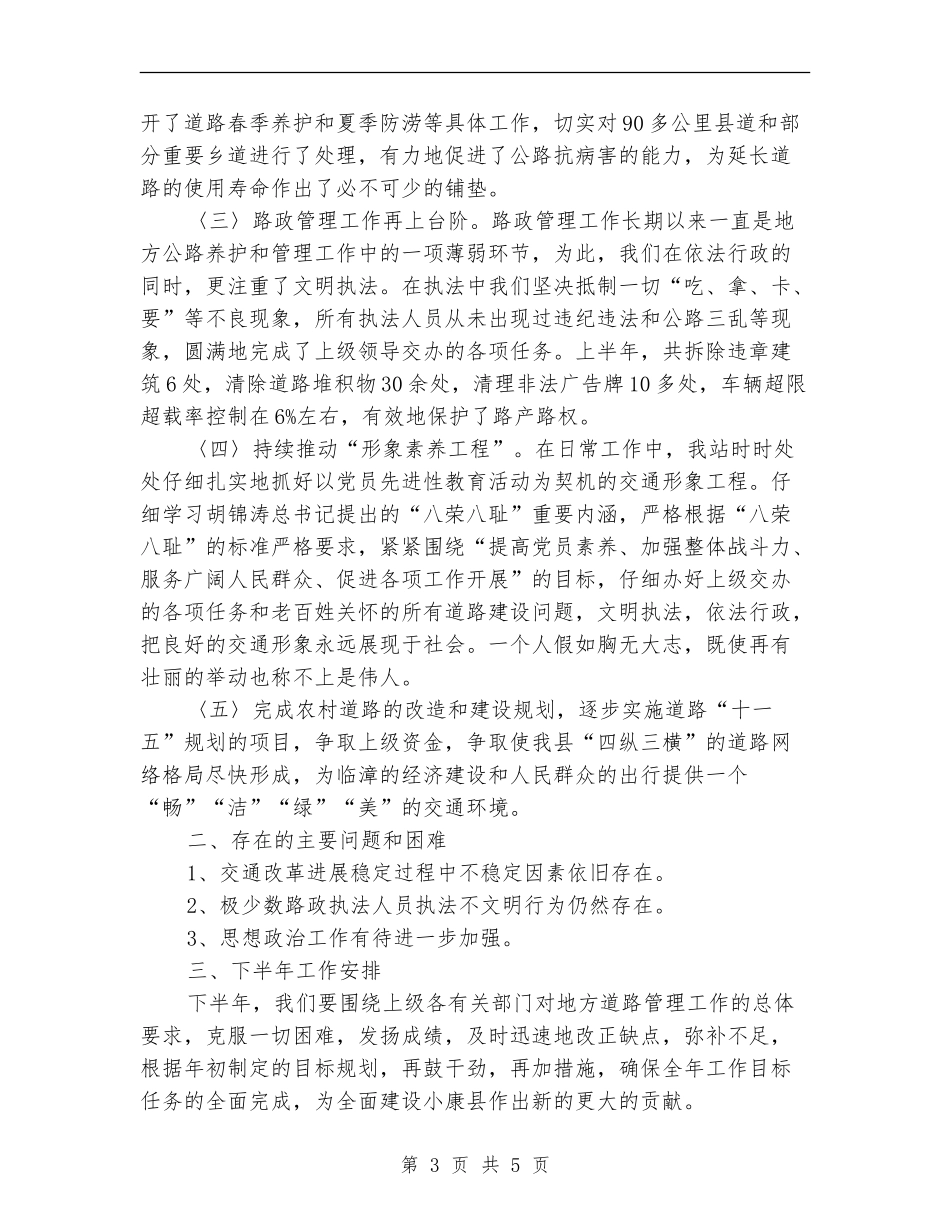 交通局地方站半年工作总结_第3页