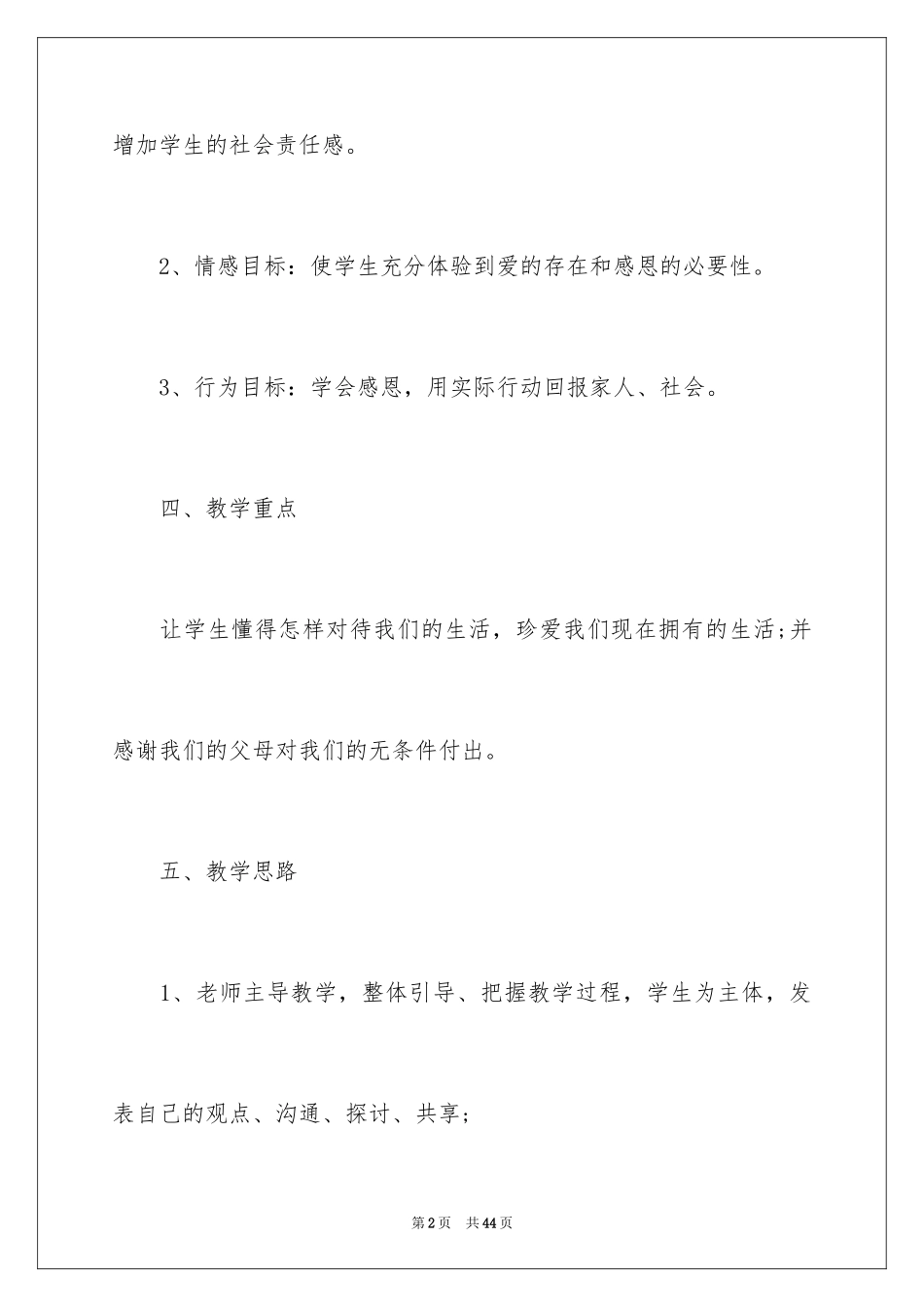 2024中小学感恩主题班会_第2页