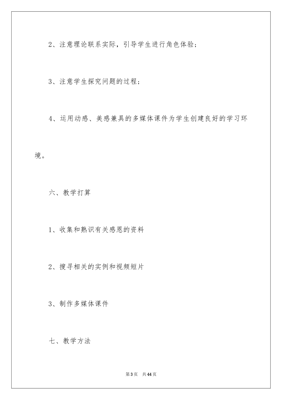 2024中小学感恩主题班会_第3页