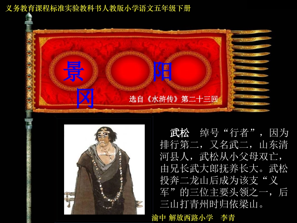 《景阳岗》课件_第1页