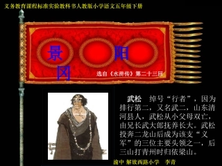 《景阳岗》课件