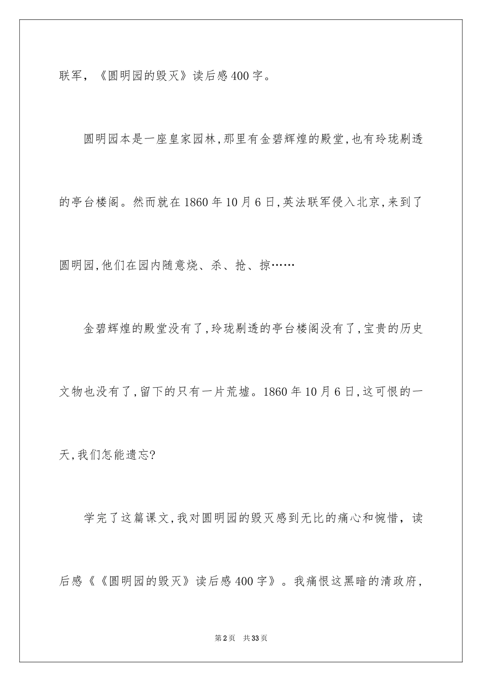 2024《圆明园毁灭》读后感_1_第2页