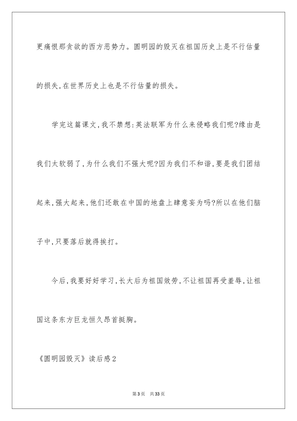 2024《圆明园毁灭》读后感_1_第3页
